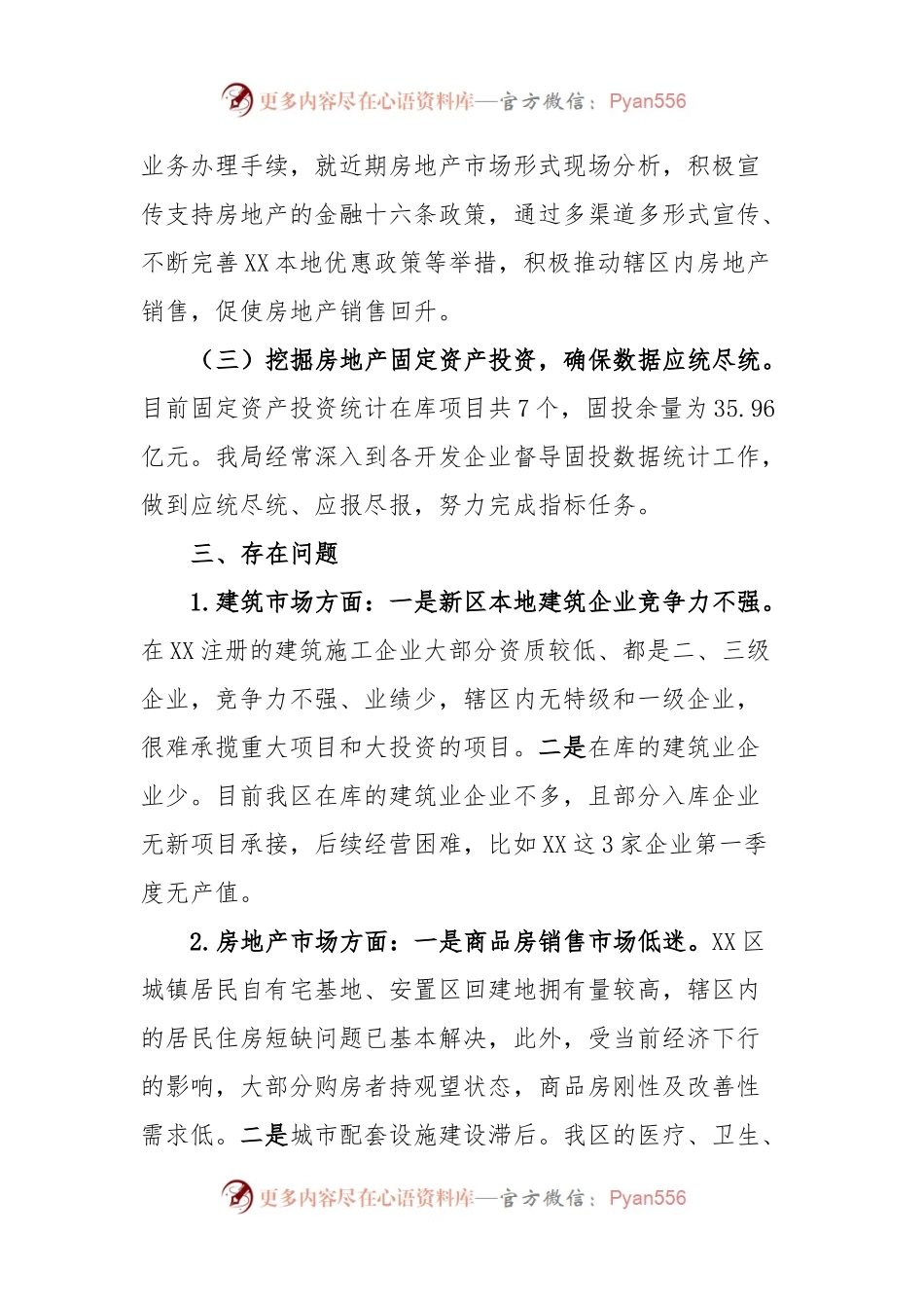 建设局在第二季度经济运行部署会上的发言.docx_第2页