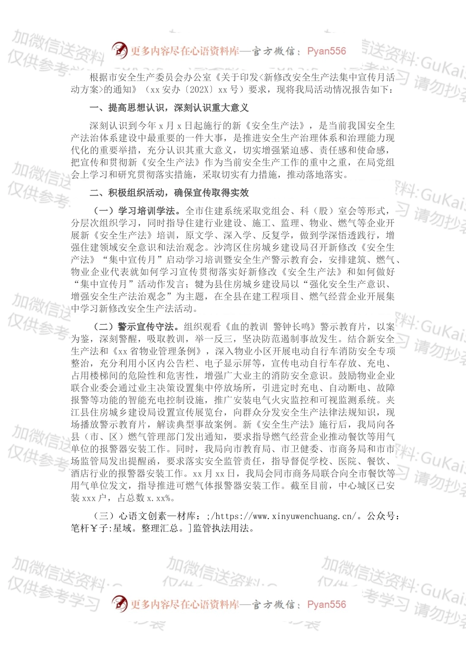 新修改安全生产法集中宣传月工作总结.docx_第1页