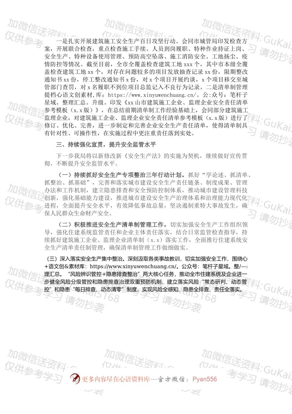 新修改安全生产法集中宣传月工作总结.docx_第2页