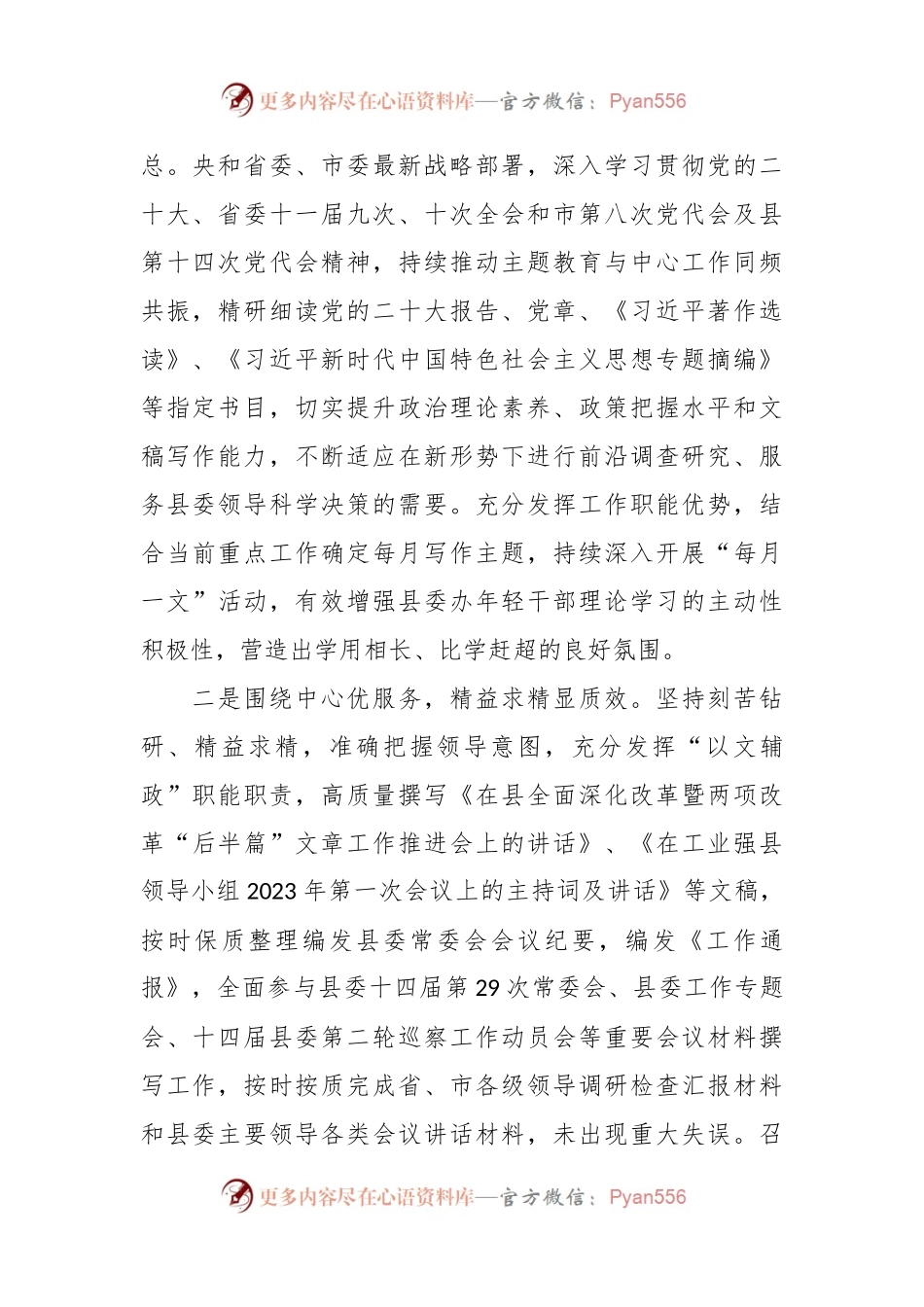 政研室2023年工作总结.docx_第2页