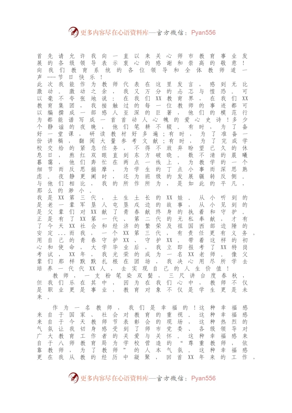 教师节表彰大会上教师代表发言稿.docx_第2页