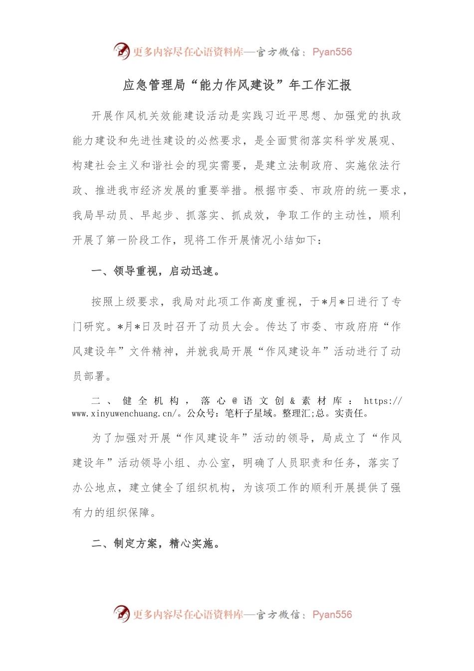 应急管理局“能力作风建设”年工作汇报.docx_第1页