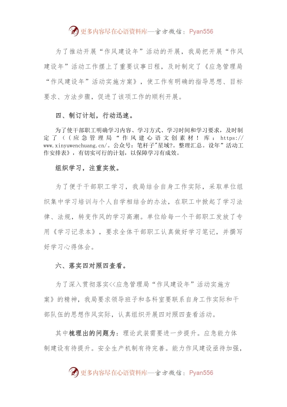 应急管理局“能力作风建设”年工作汇报.docx_第2页