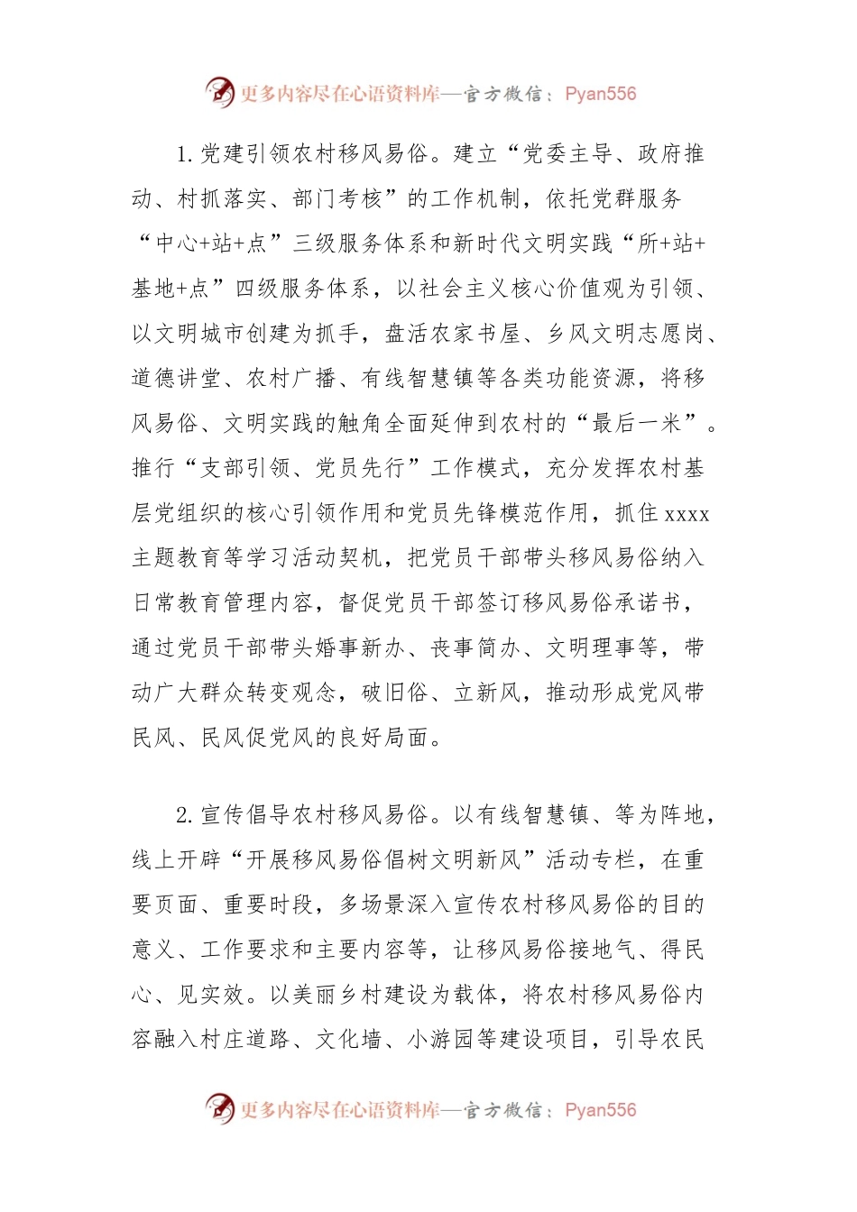 推进农村移风易俗、建设乡风文明的现状、问题及对策.docx_第2页