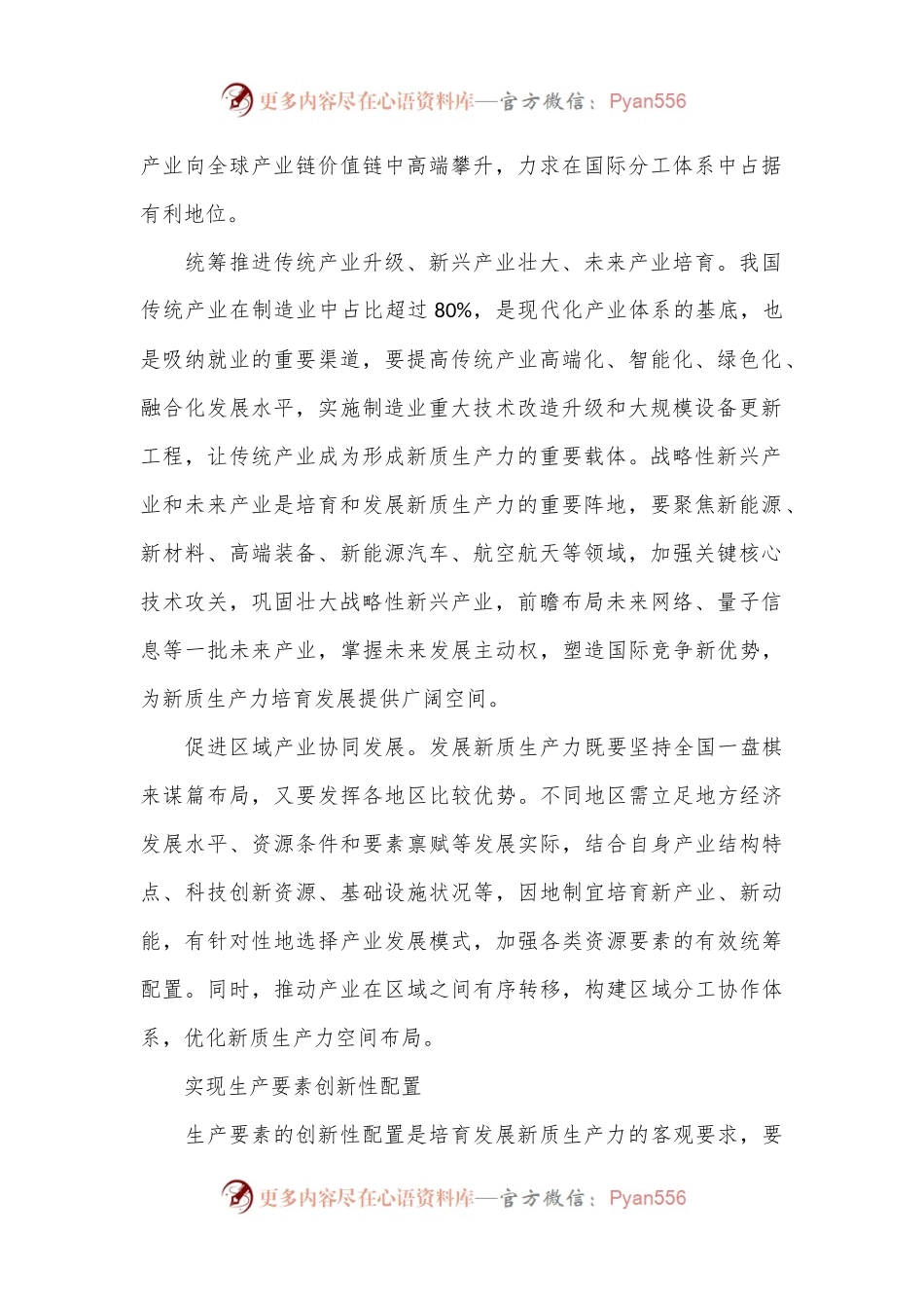 找准路径加快培育发展新质生产力.docx_第2页