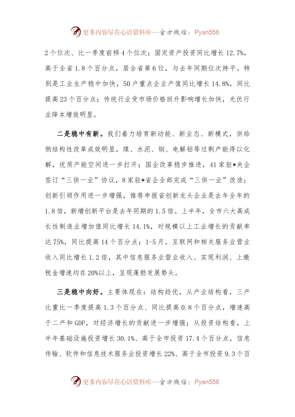 市委书记在上半年全市重点工作推进会上的讲话.docx_第2页