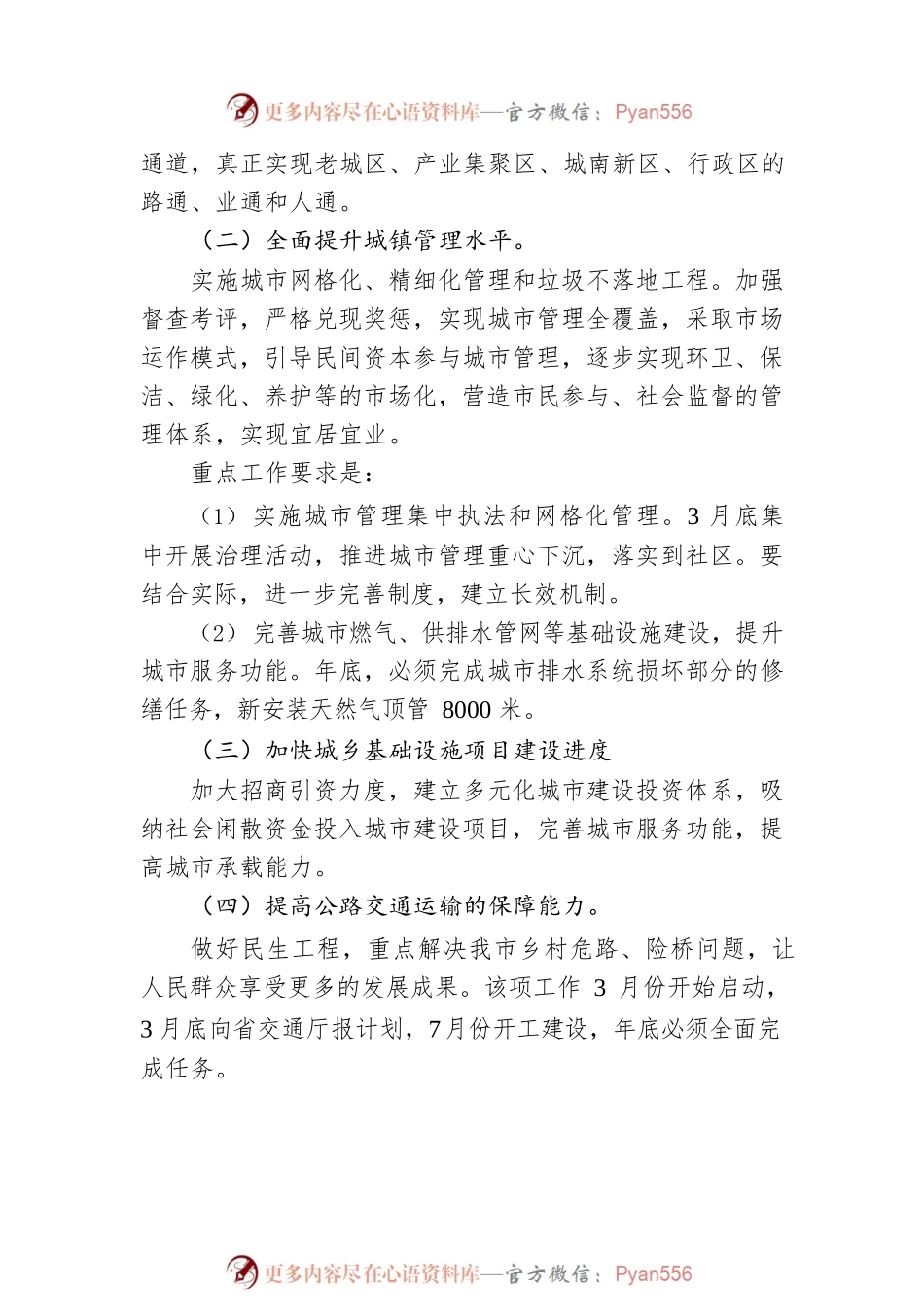 市委常委、副市长在市政府四届三次全会上的讲话.docx_第2页