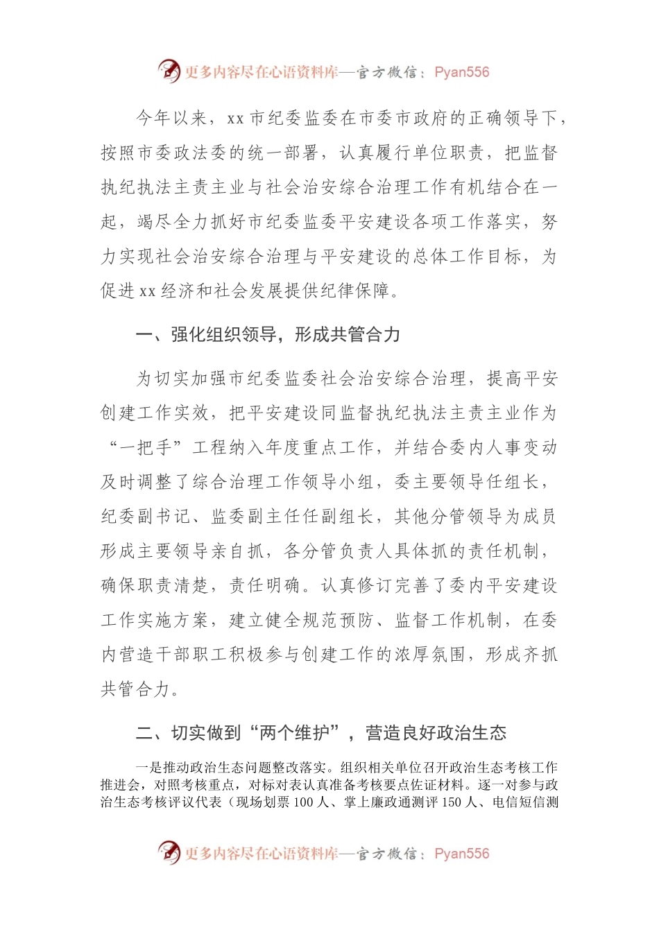 市纪委监委“平安建设”工作半年情况总结.docx_第1页