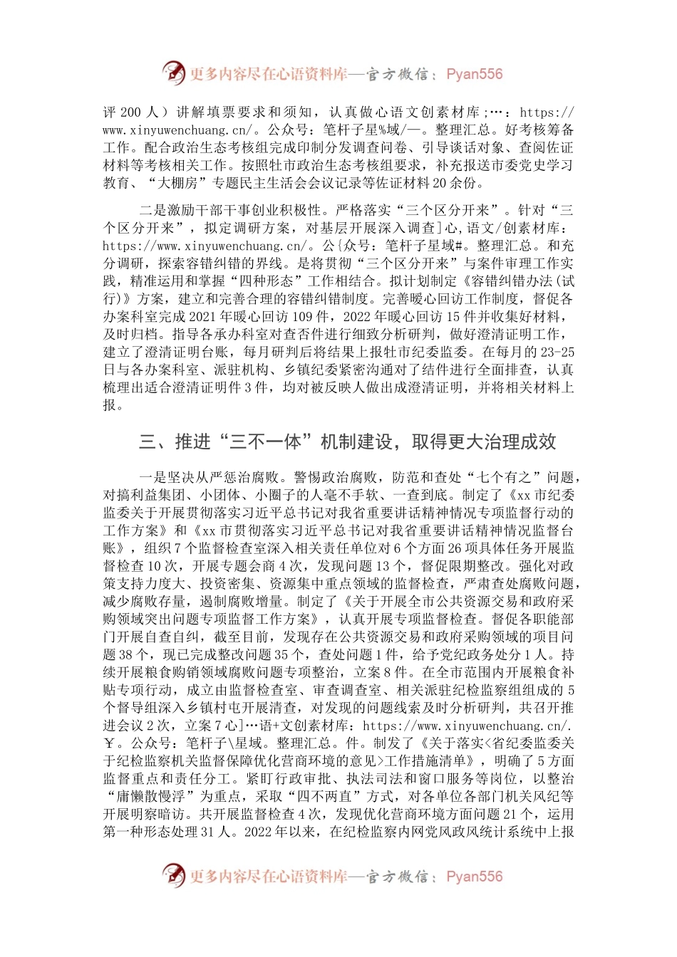 市纪委监委“平安建设”工作半年情况总结.docx_第2页
