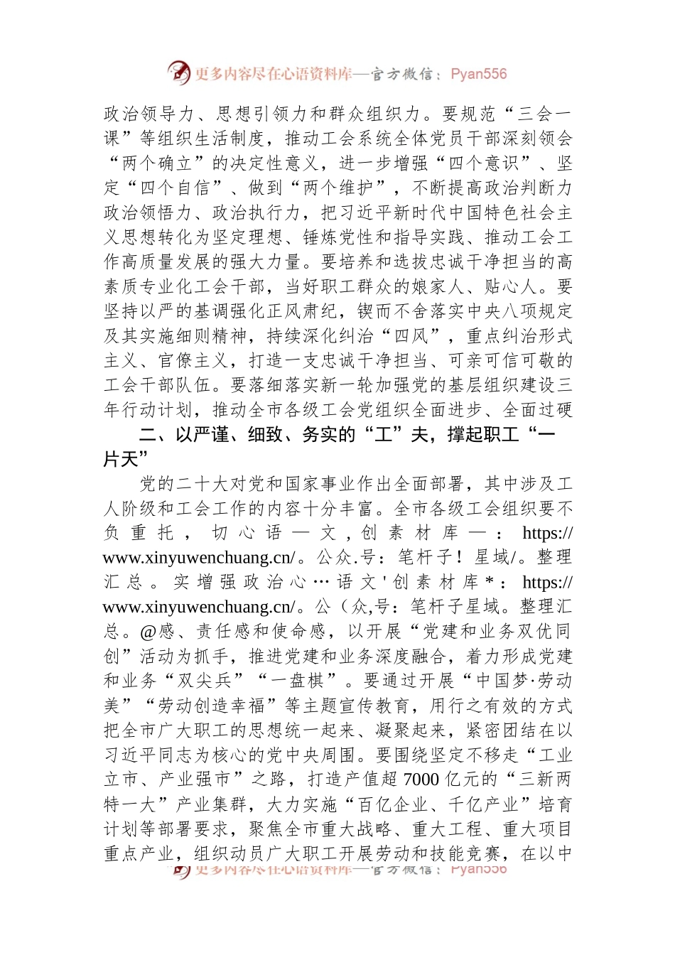市总工会党组书记在2023年党组理论学习中心组第一次专题学习会上的发言.docx_第2页