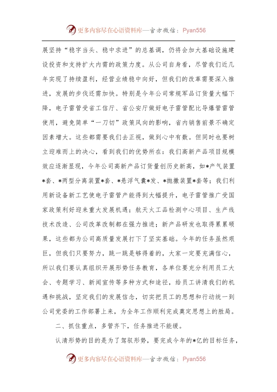 总经理在2022年公司职代会闭幕会上的讲话.docx_第2页