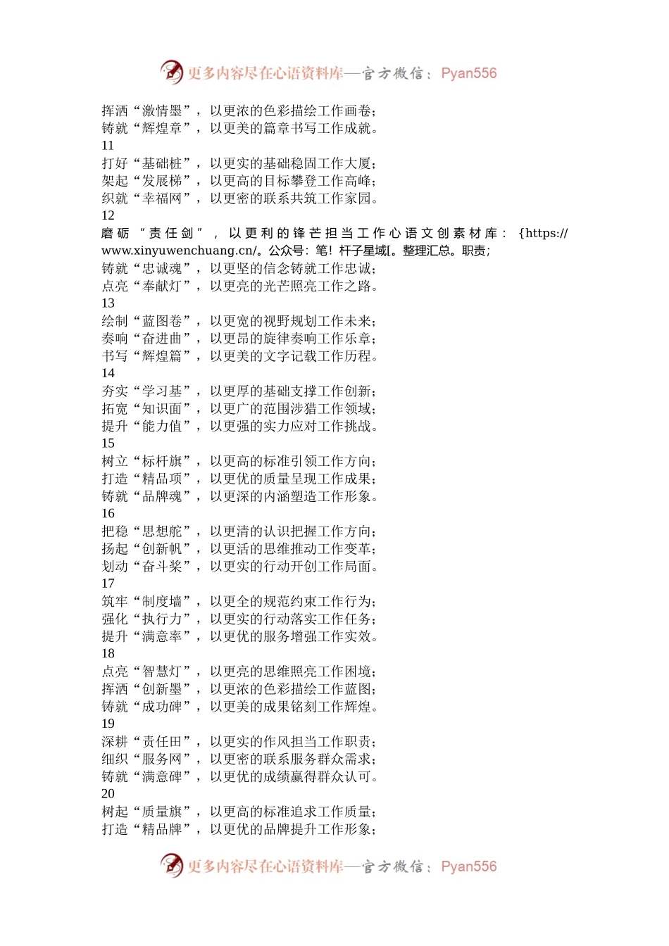 年终述职报告、工作总结段落内小标题40组.docx_第2页