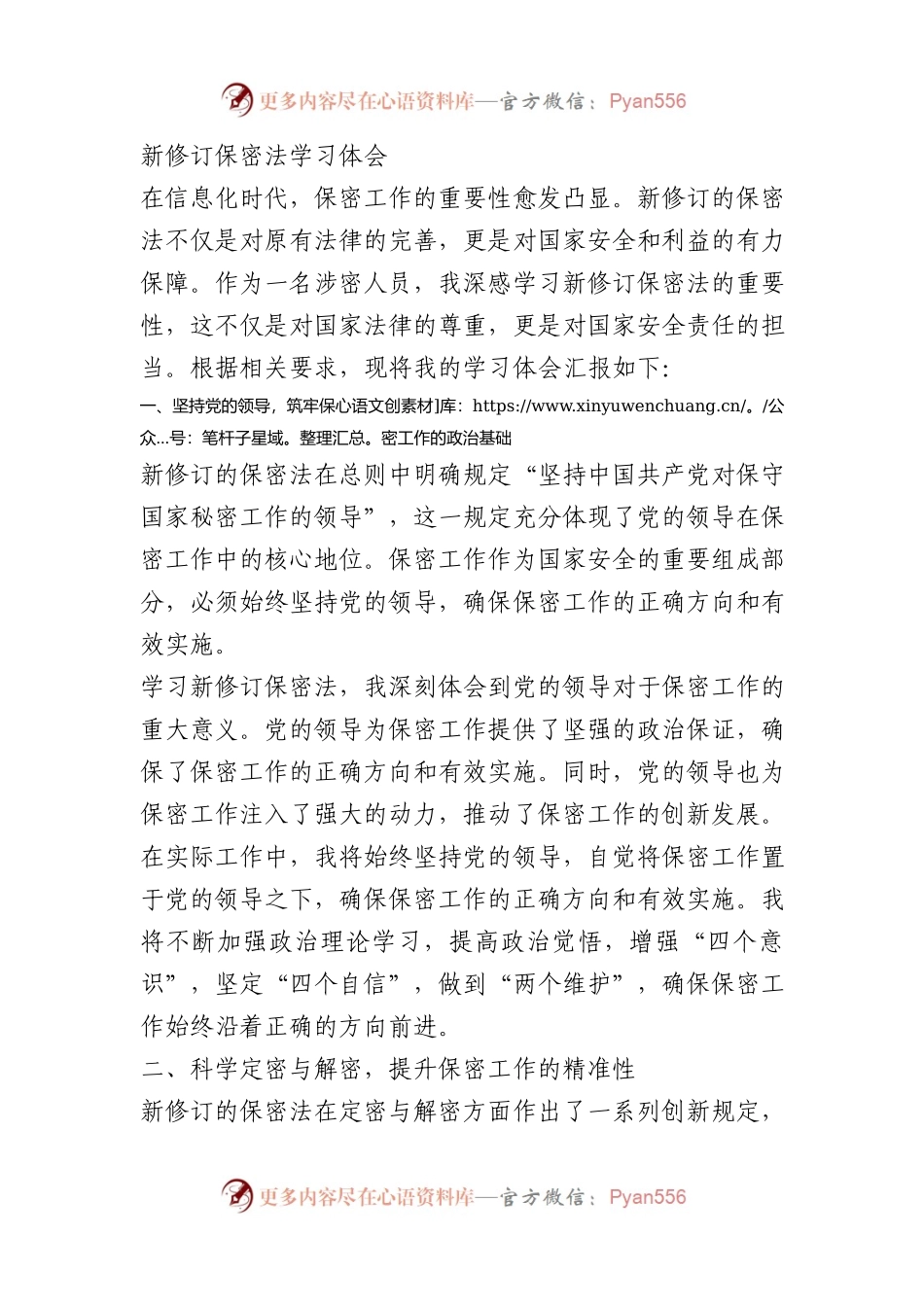 新修订保密法学习心得体会.docx_第1页