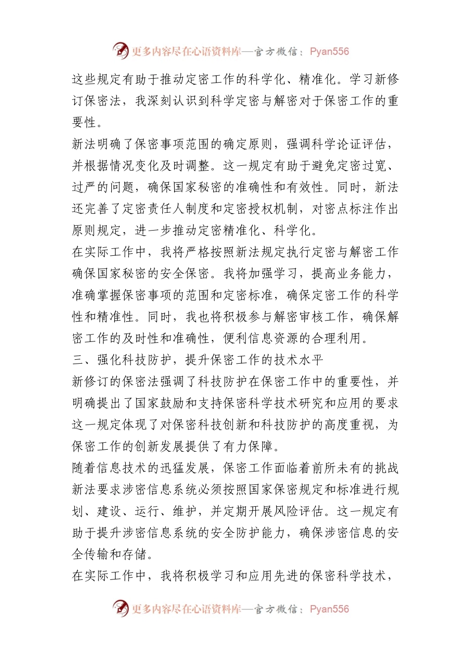 新修订保密法学习心得体会.docx_第2页