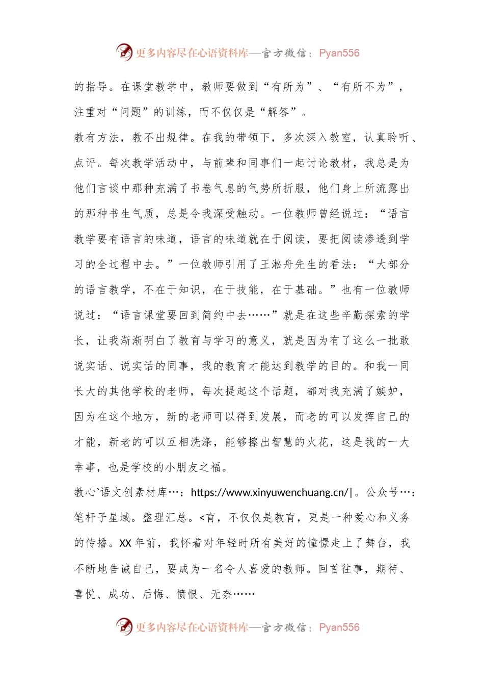 教师职业道德演讲稿.docx_第2页