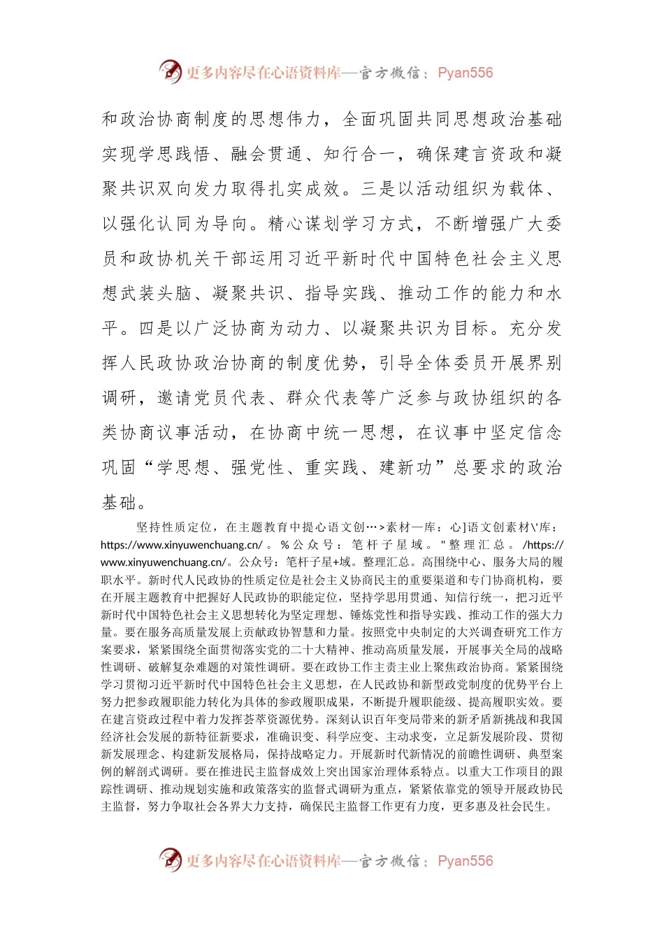 强化主题教育意识彰显政协责任担当.docx_第2页
