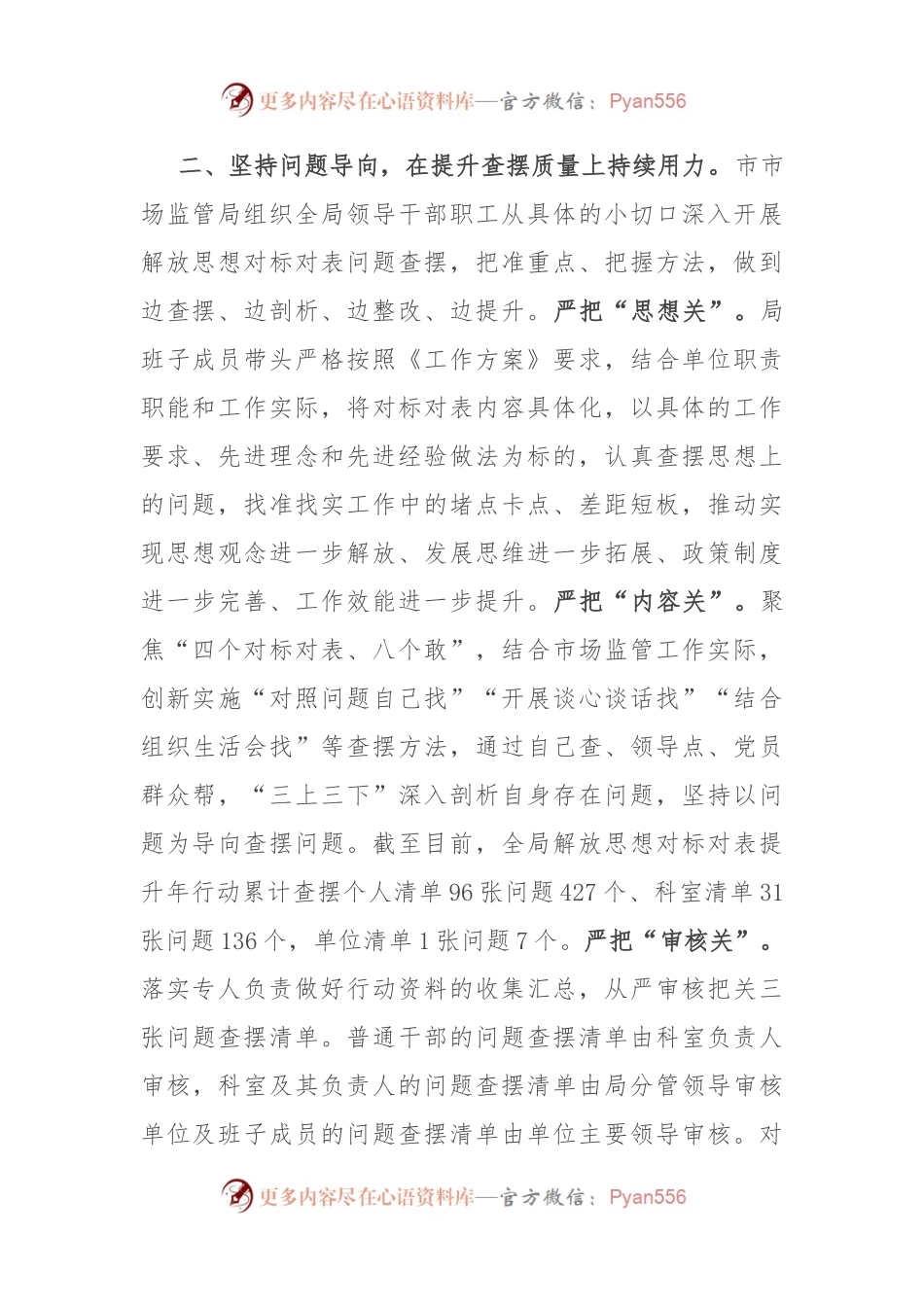 市场监管局在全市经济社会高质量发展推进会上的汇报发言.docx_第2页