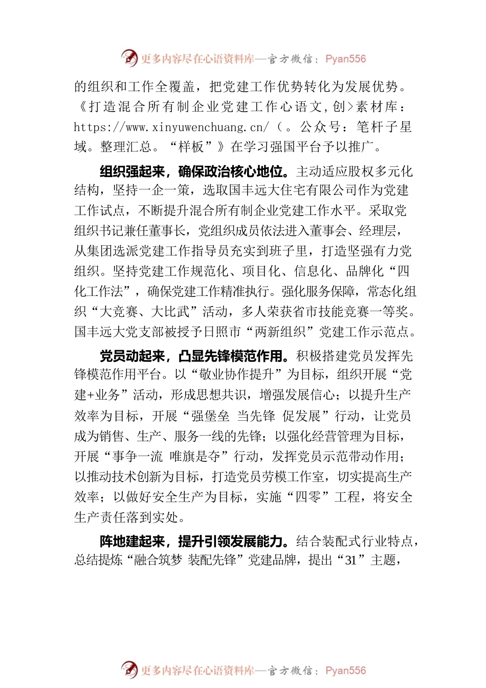 市国资国企系统党建“塑形工程”经验分享.docx_第2页
