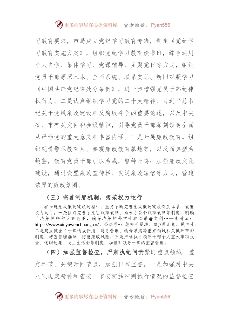 市局2024年上半年党风廉政建设工作情况总结.docx_第2页