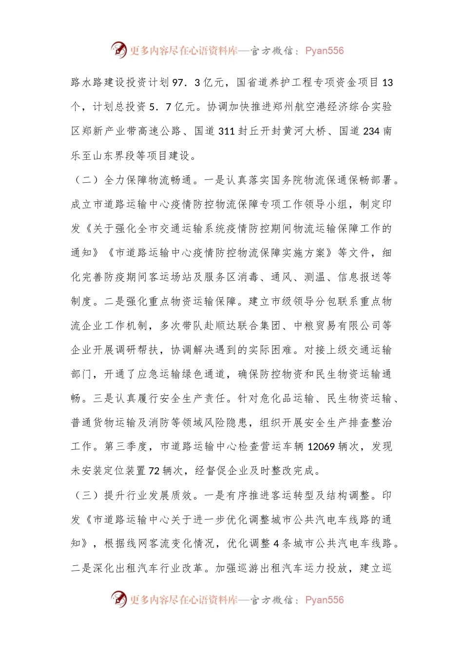 市道路运输发展中心2024年上半年工作总结及下半年工作计划.docx_第2页