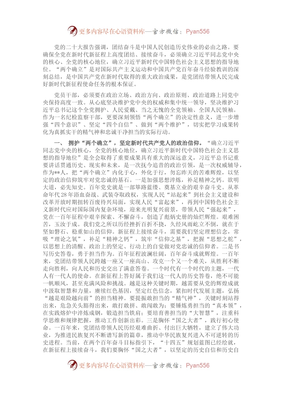微党课：领悟两个确立铸忠诚 牢记党员身份担使命.docx_第1页