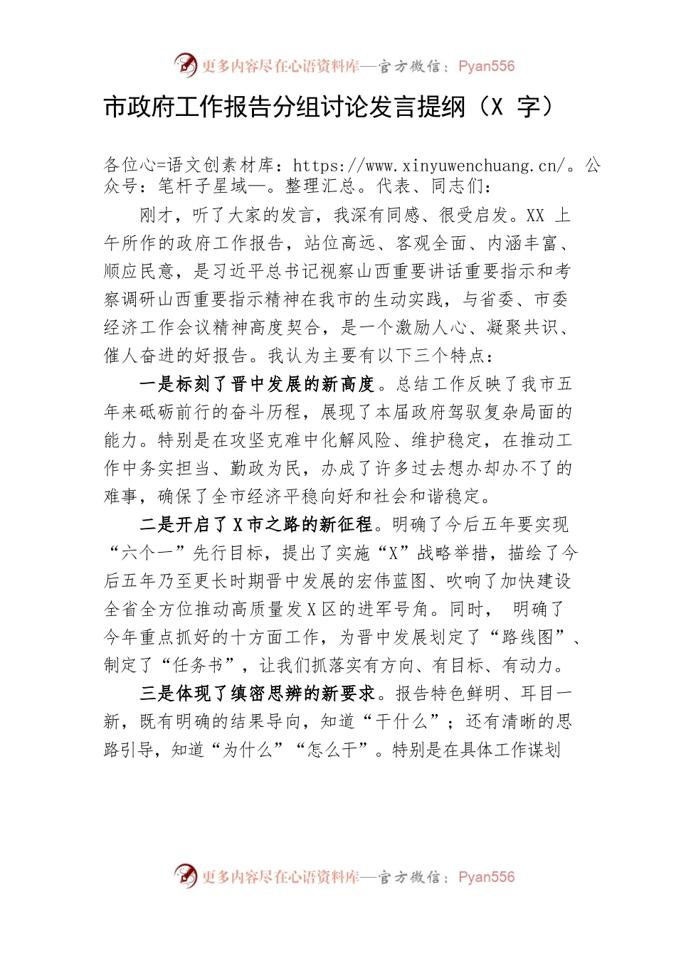 政府工作报告分组讨论发言提纲.docx_第1页