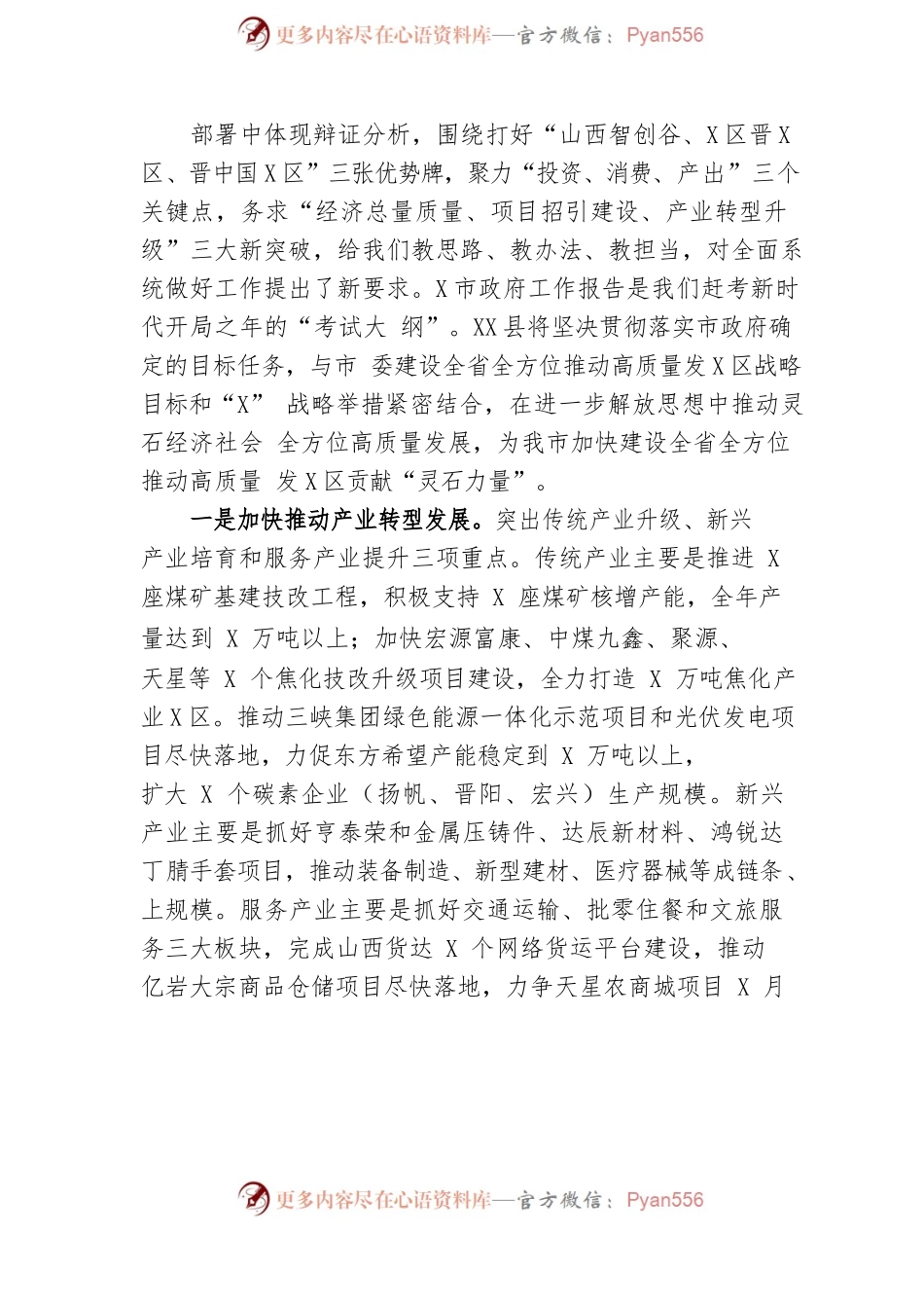 政府工作报告分组讨论发言提纲.docx_第2页