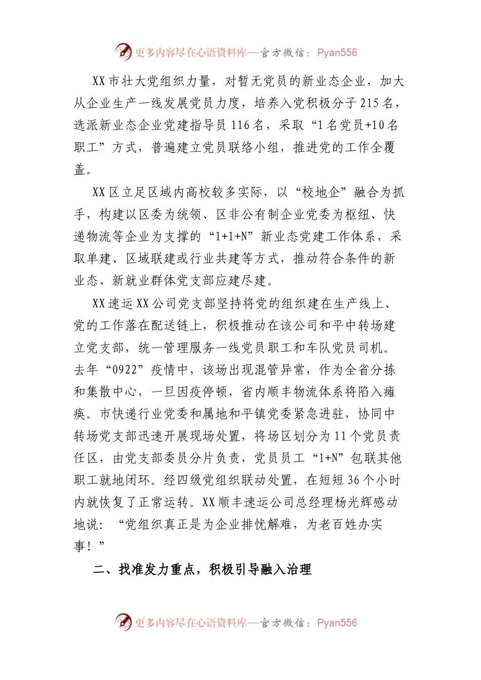 市推进新业态新就业群体基层党建工作汇报.docx_第2页