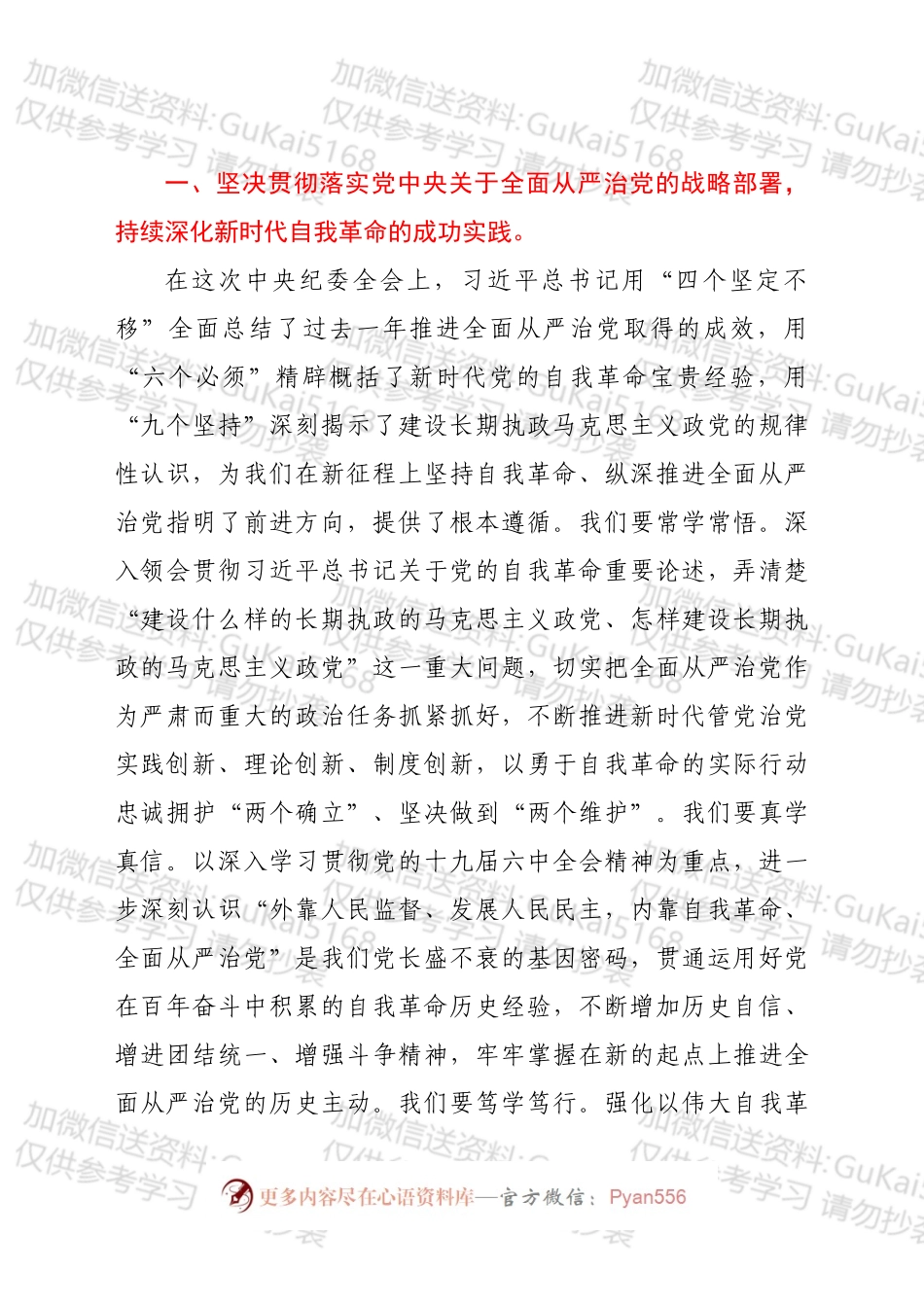 市委书记在市纪委全会上的讲话（1）.docx_第2页
