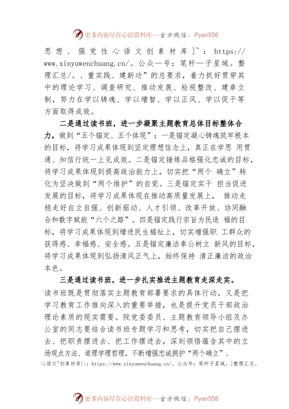 指导组长在读书班开班式上的讲话.docx_第2页