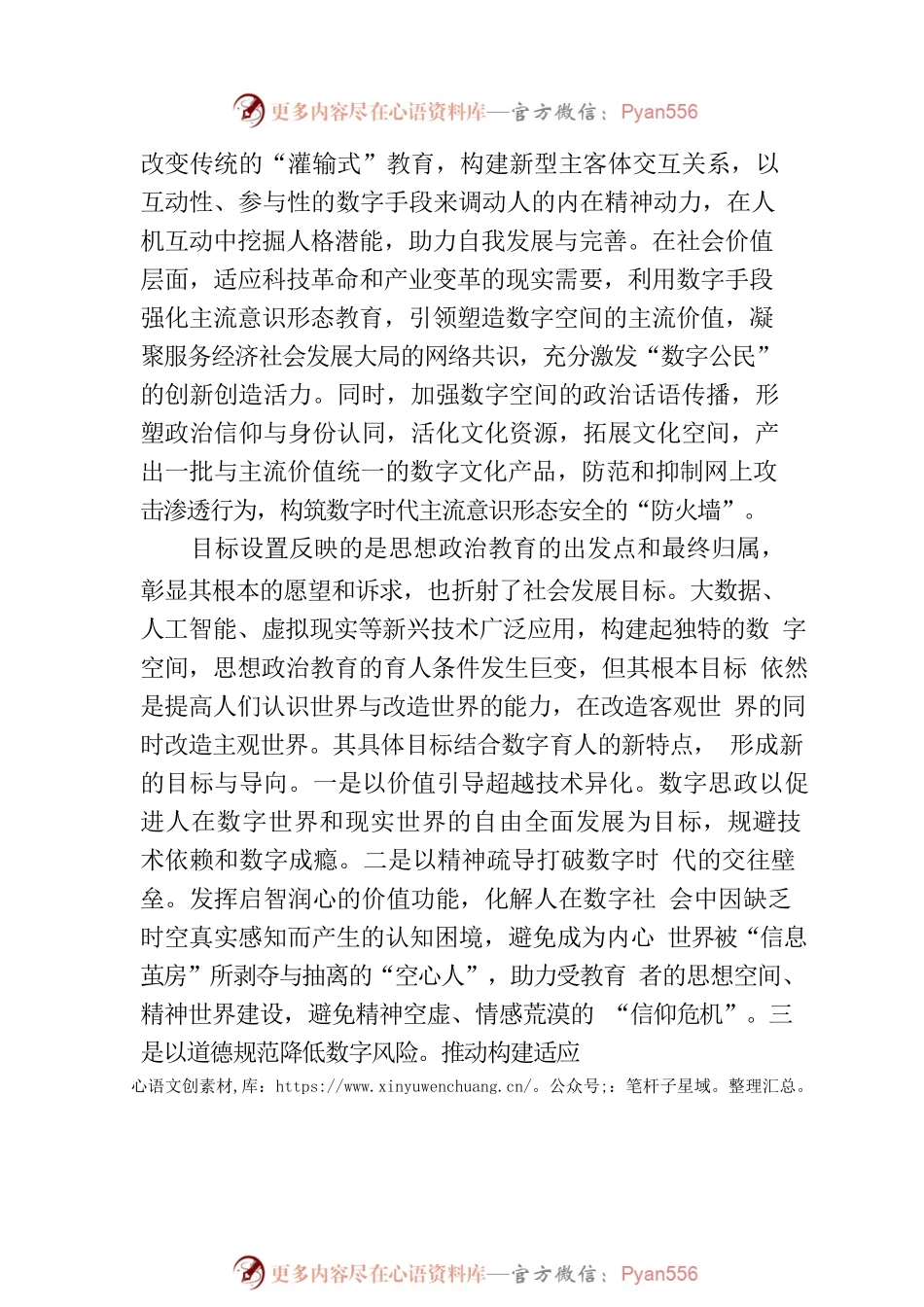 推进数字思政建设 提高网络育人能力.docx_第2页