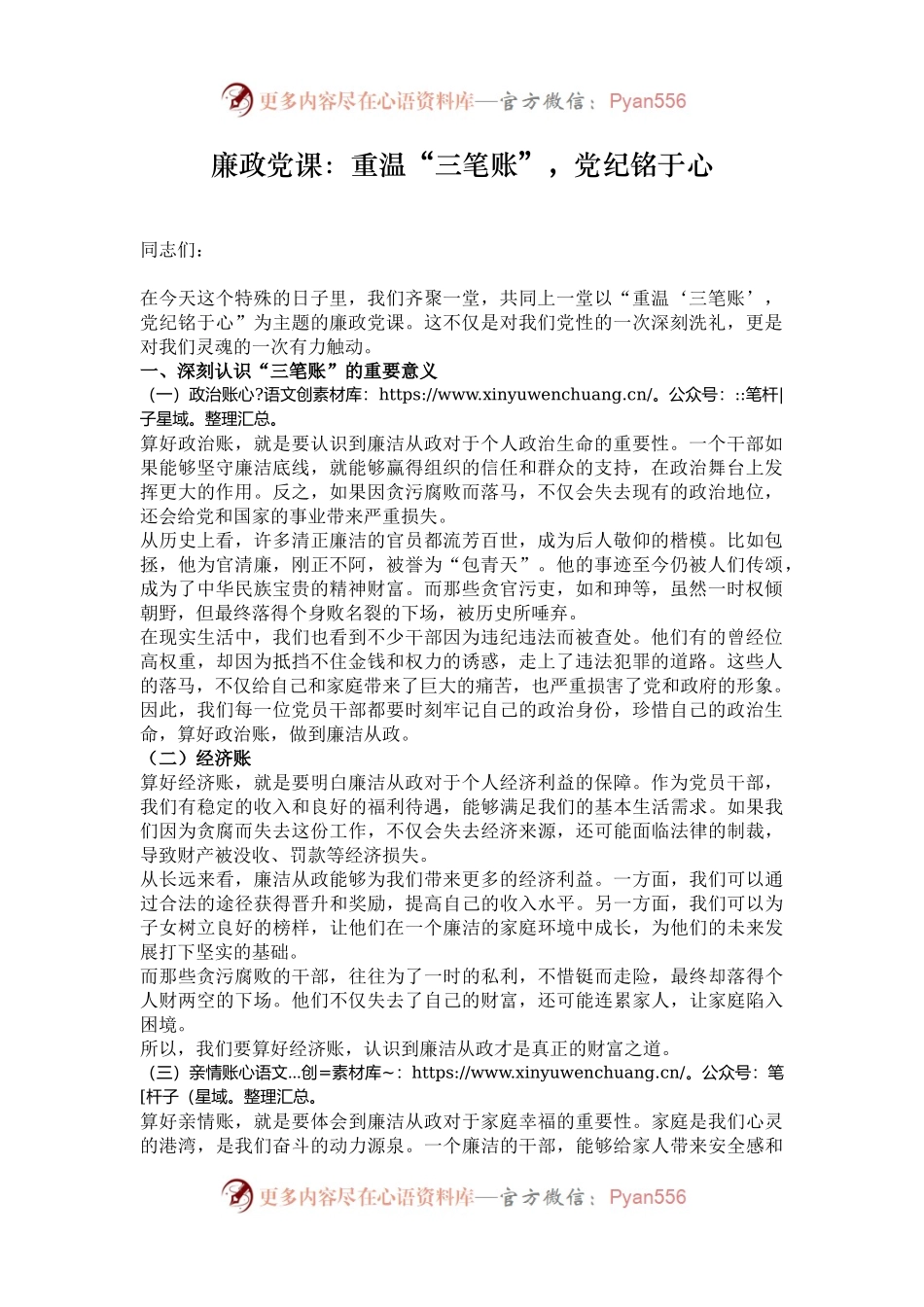 廉政党课：重温“三笔账”，党纪铭于心.docx_第1页