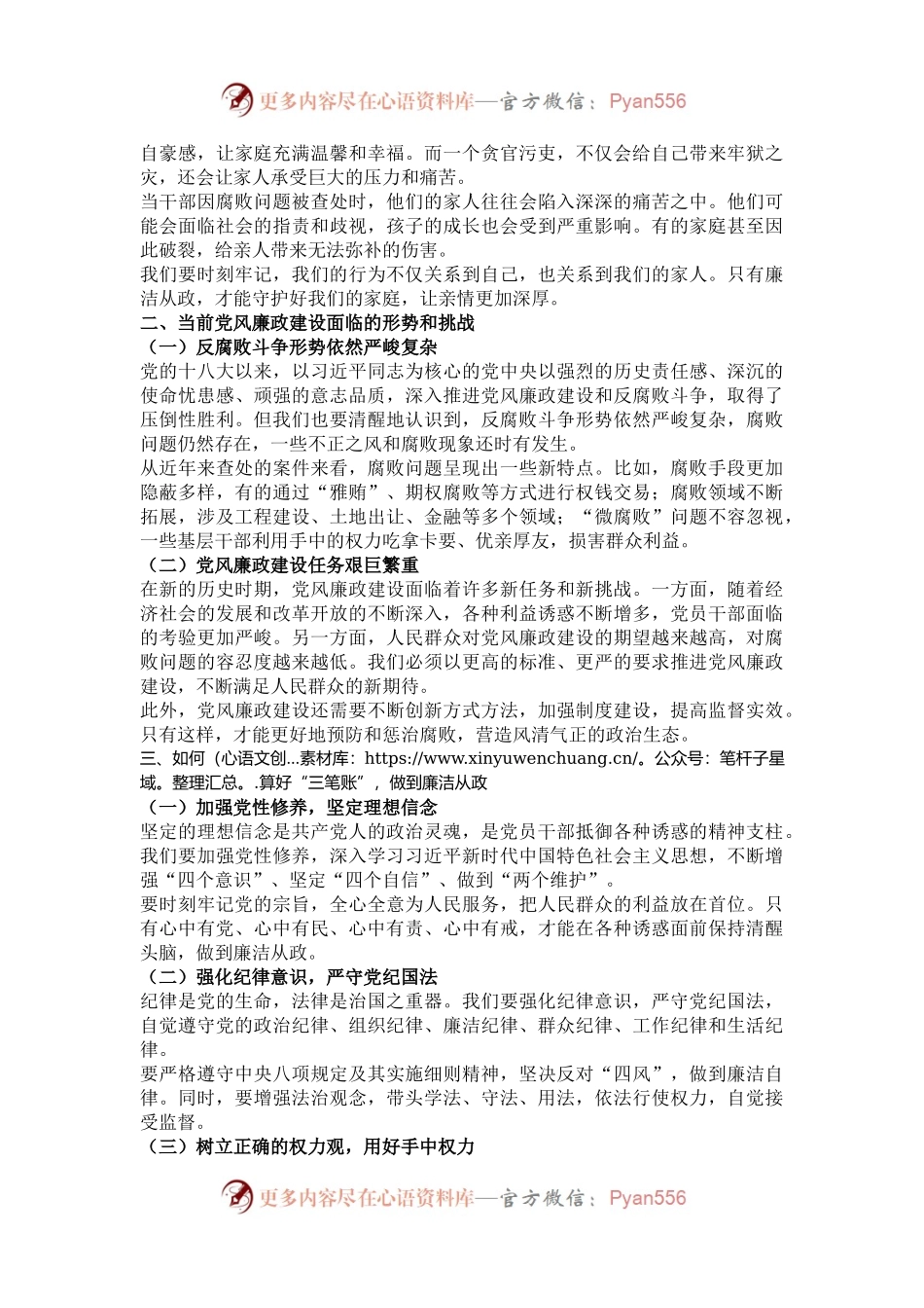 廉政党课：重温“三笔账”，党纪铭于心.docx_第2页