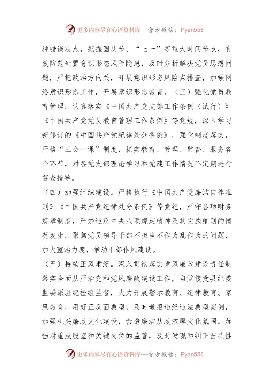 市生态环境局XX分局2024年重点工作计划.docx_第2页