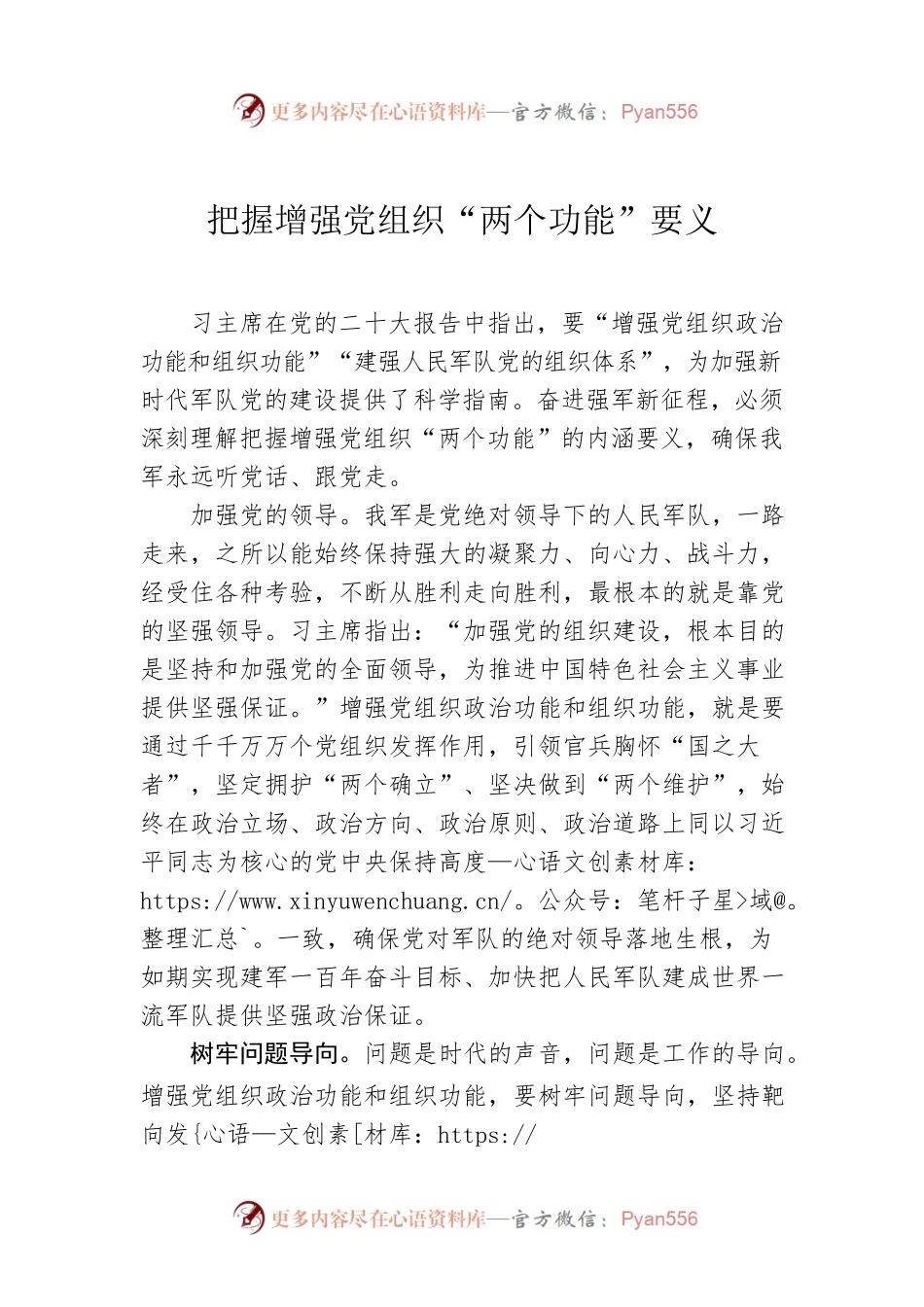 把握增强党组织“两个功能”要义.docx_第1页