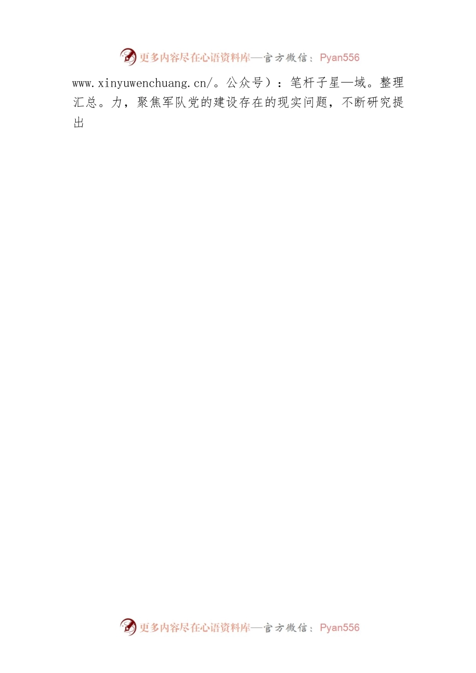 把握增强党组织“两个功能”要义.docx_第2页