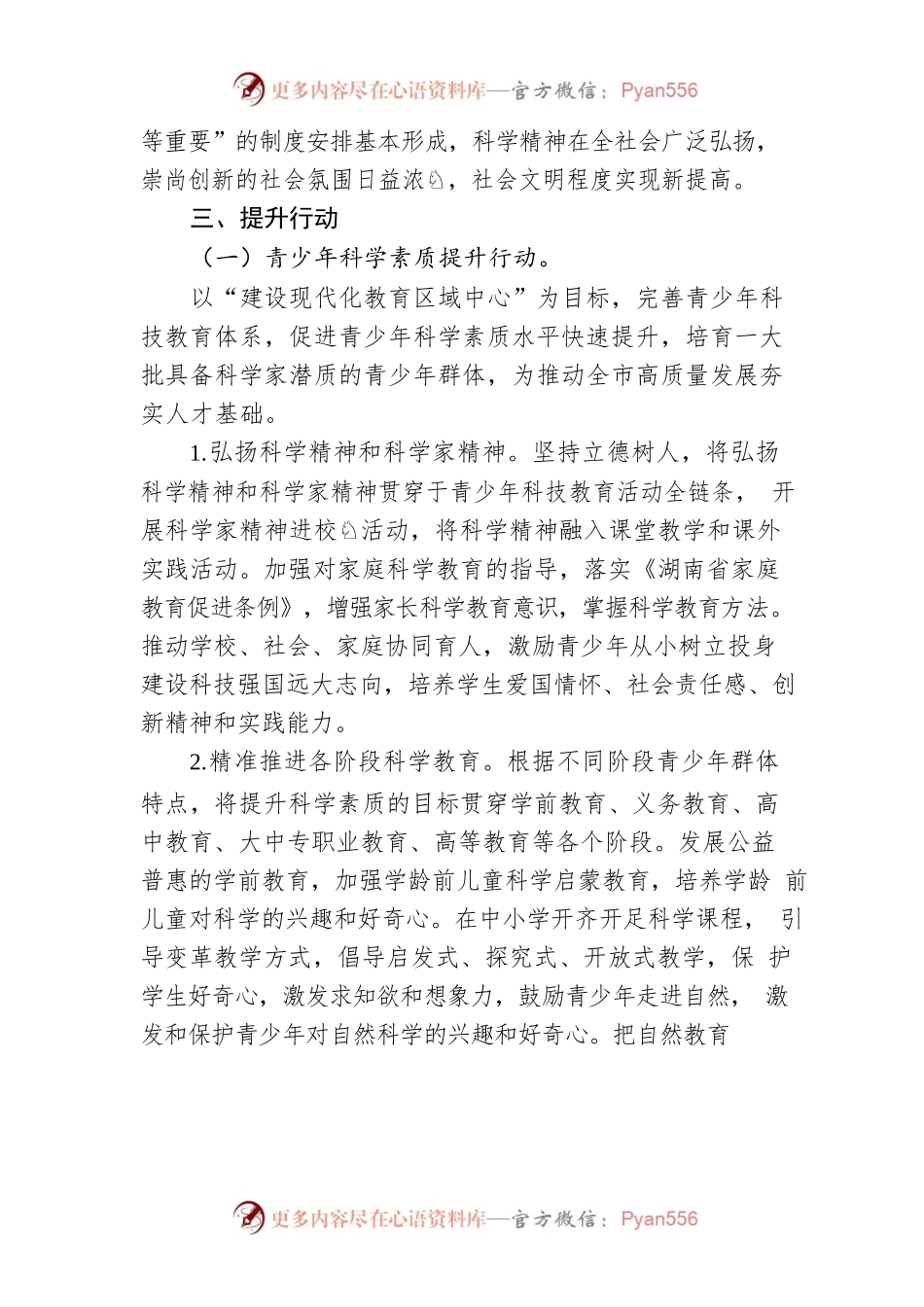 常德市全民科学素质行动规划纲要实施方案（2021—2025年）.docx_第2页