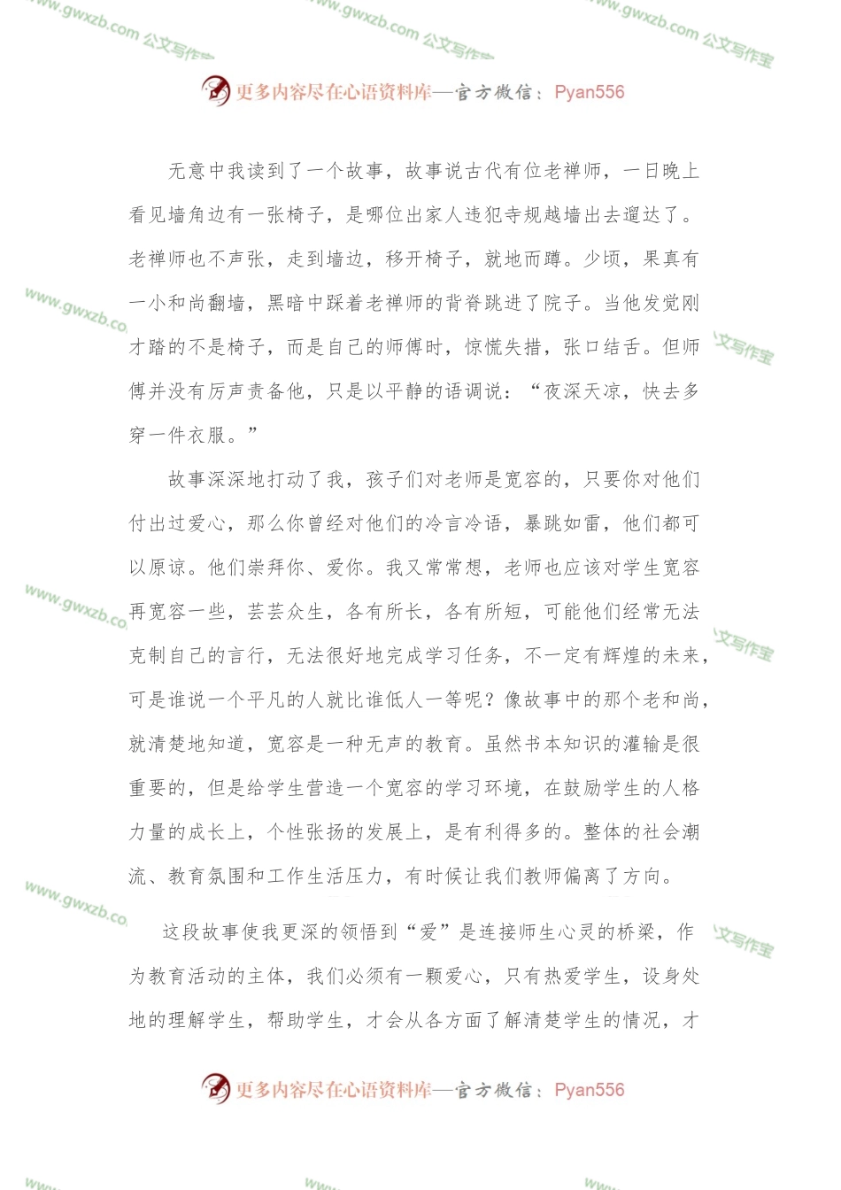 教学故事演讲稿.docx_第2页