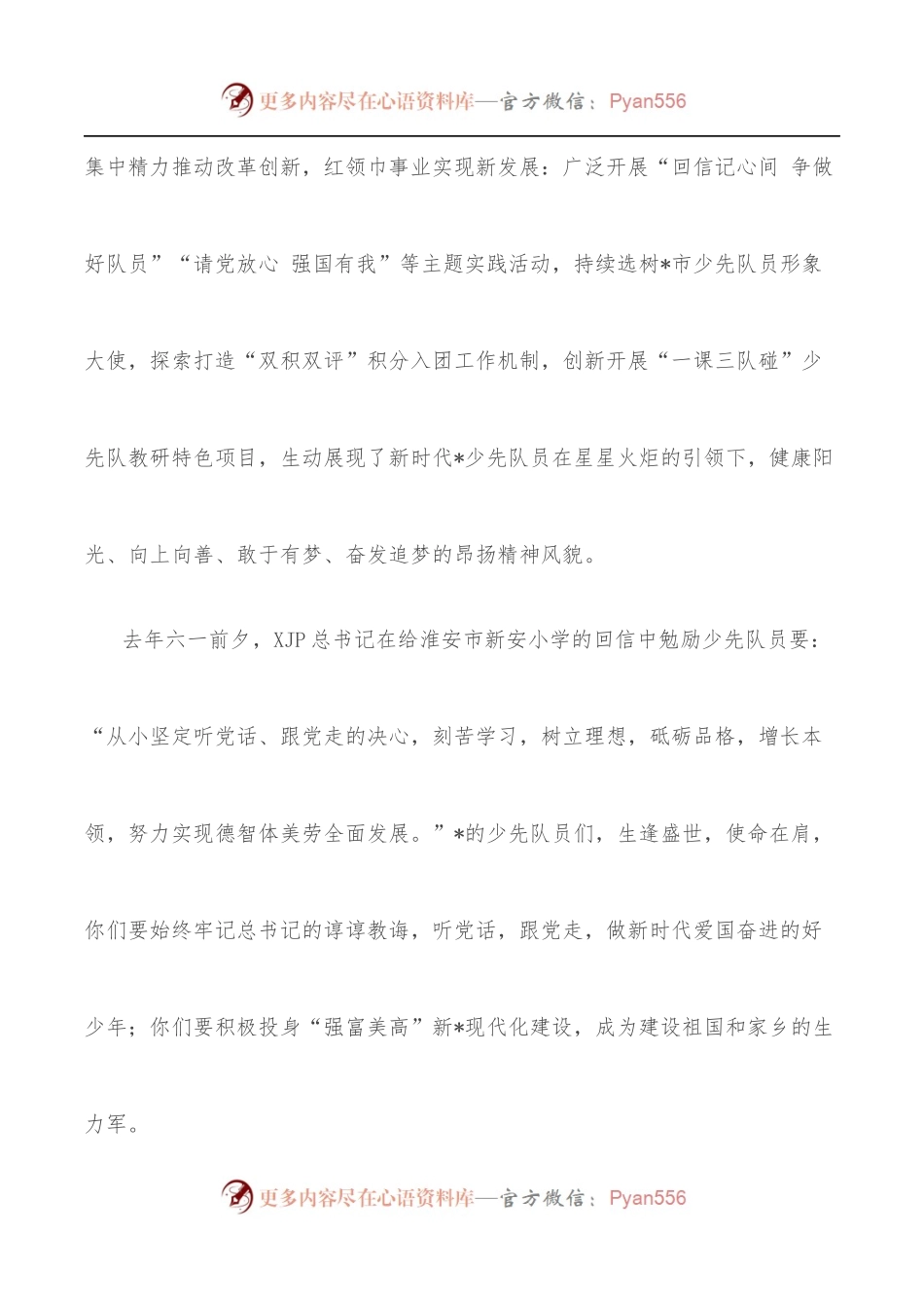 市委书记在少代会开幕式上的讲话.docx_第2页