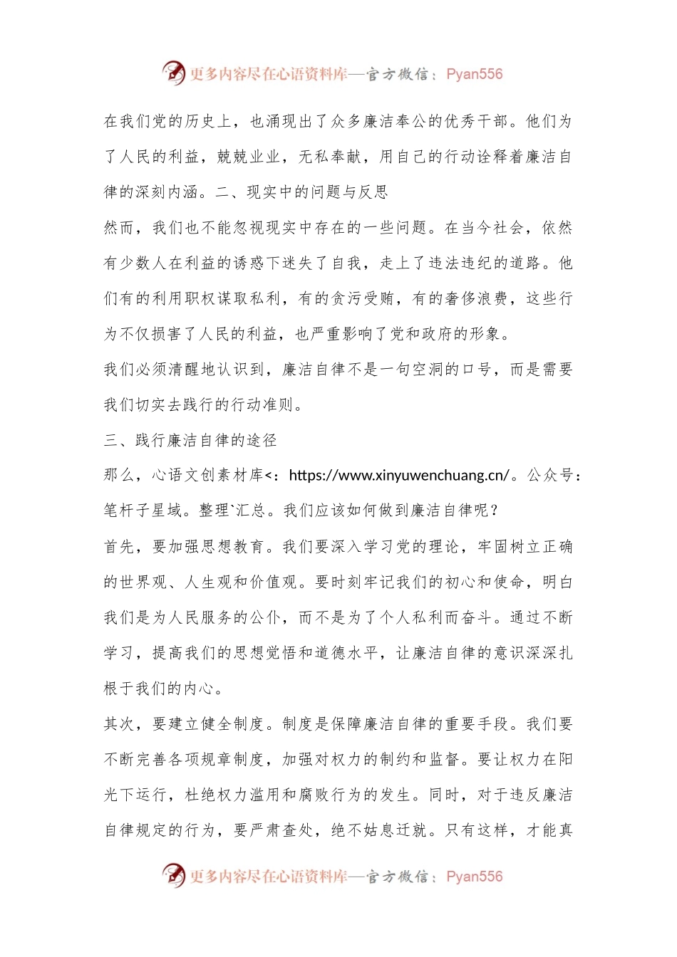 廉政教育党课：坚守廉洁自律，共筑清风正气.docx_第2页