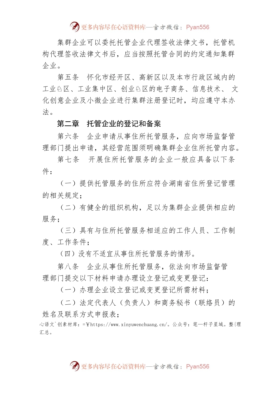 怀化市企业集群注册登记管理试行办法.docx_第2页