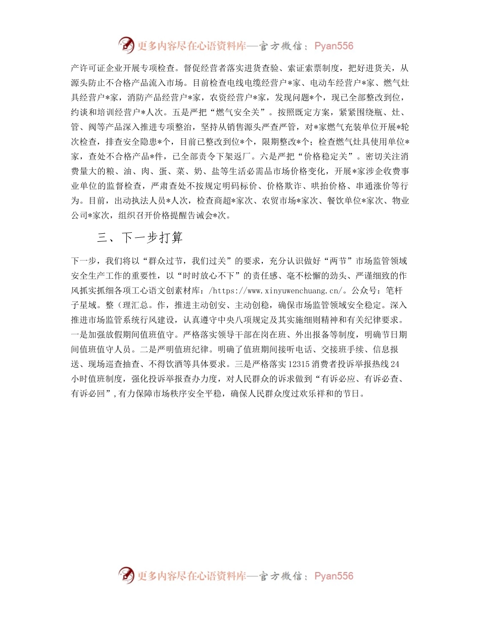市场监管局“两节”期间工作汇报.docx_第2页