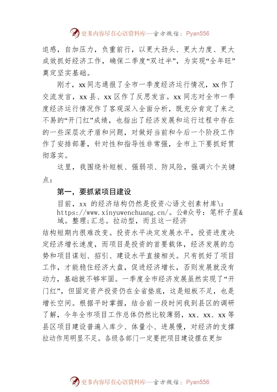 市委书记在2023年全市季度经济运行调度会议上的讲话.docx_第2页