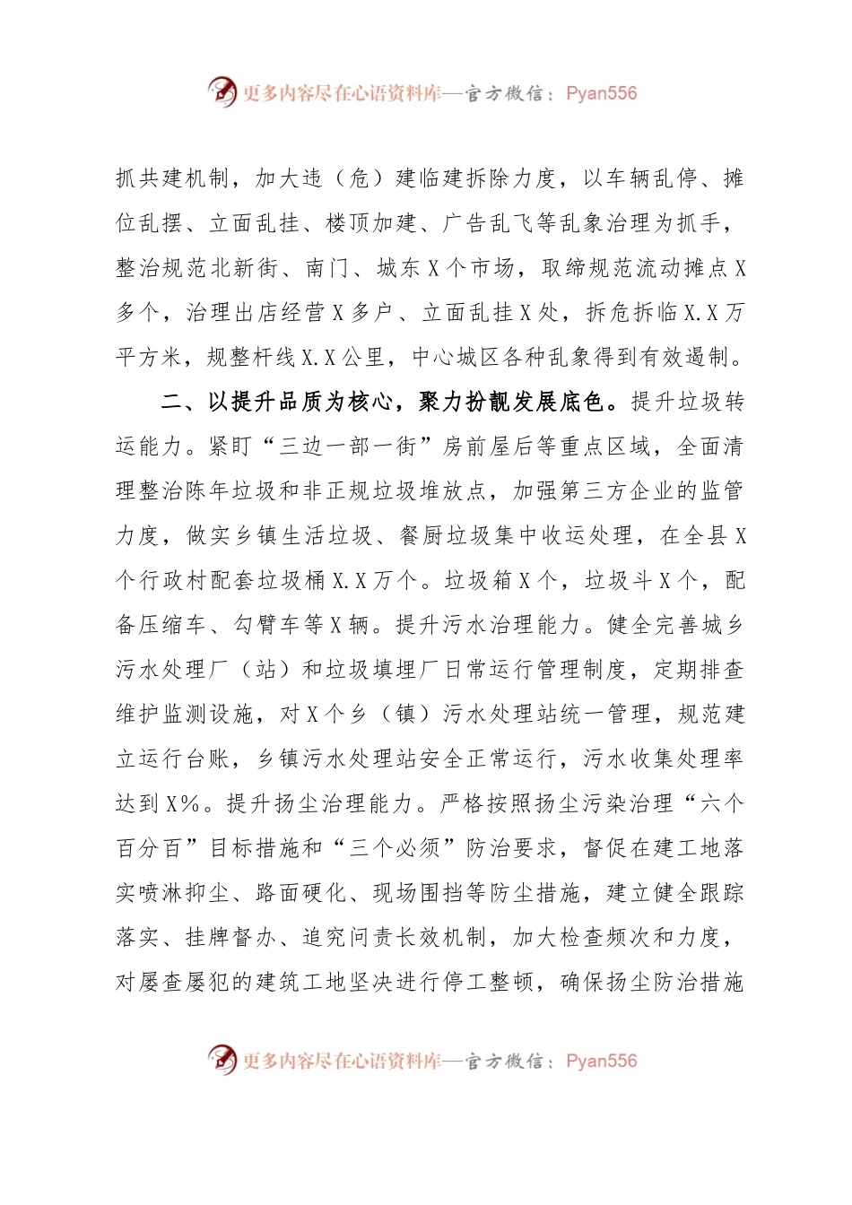 提升城市品质工作交流材料.docx_第2页