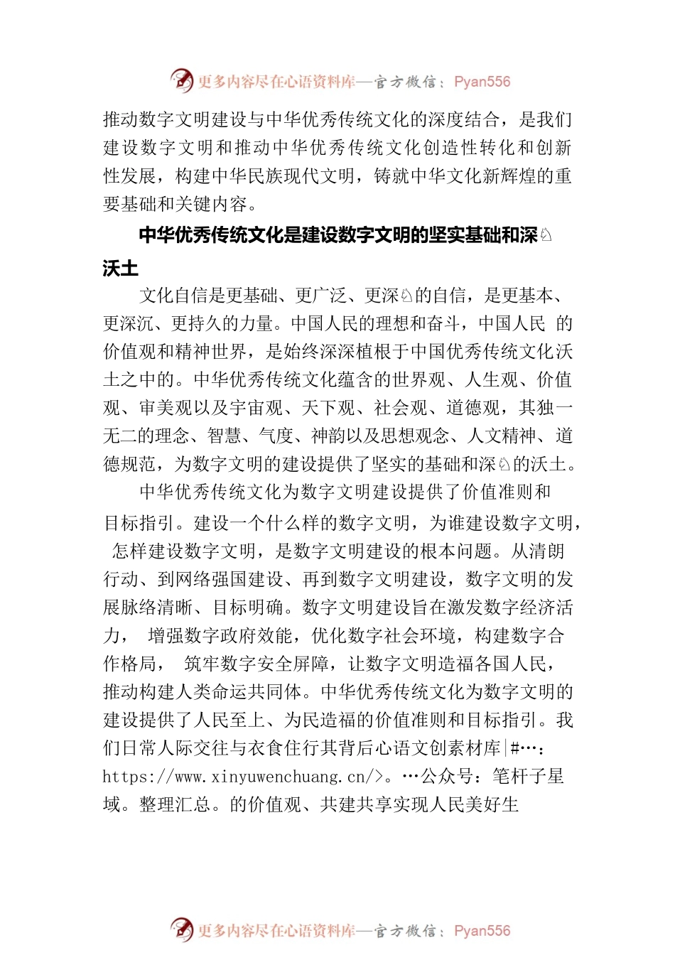推动数字文明建设与中华优秀传统文化深度结合.docx_第2页