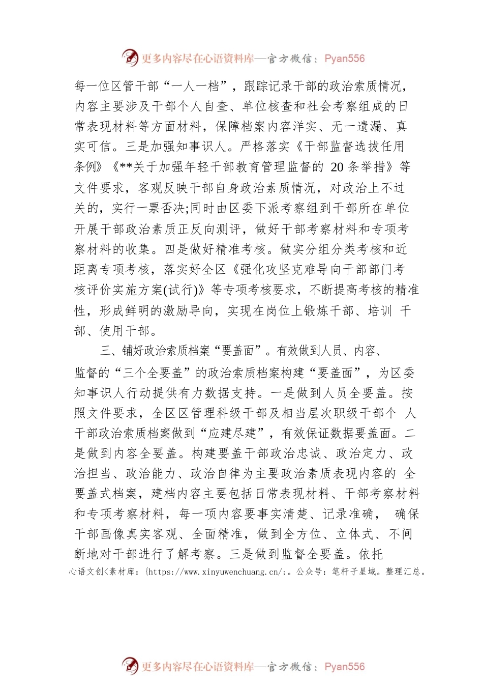 干部政治索质考察工作汇报.docx_第2页