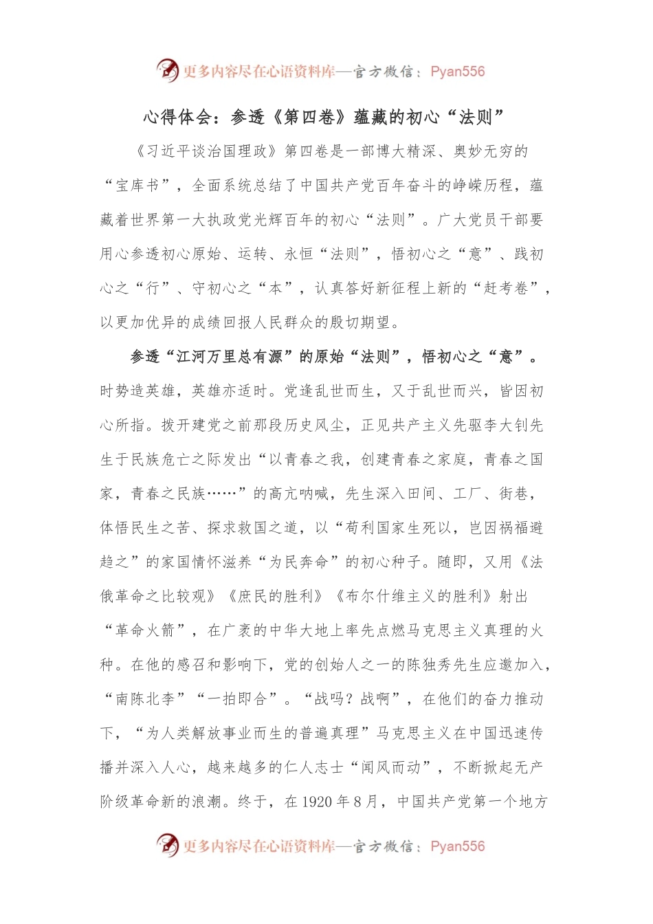 心得体会：参透《第四卷》蕴藏的初心“法则”.docx_第1页