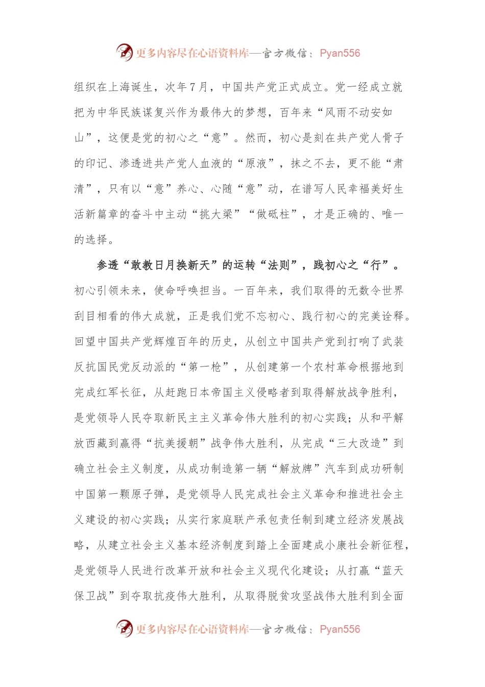 心得体会：参透《第四卷》蕴藏的初心“法则”.docx_第2页