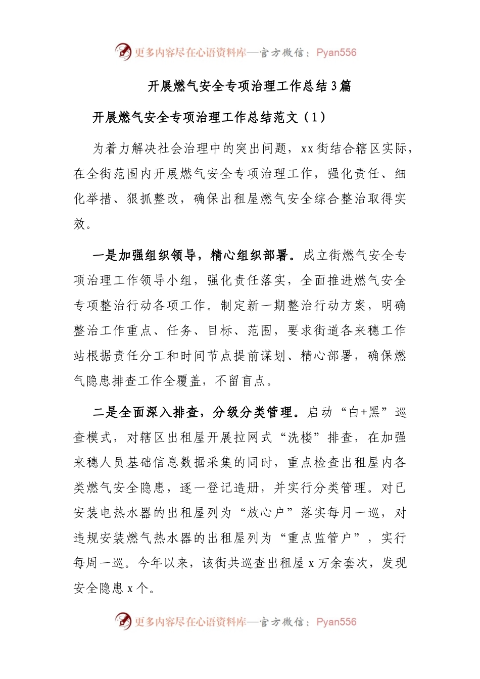 开展燃气安全专项治理工作总结3篇.docx_第1页
