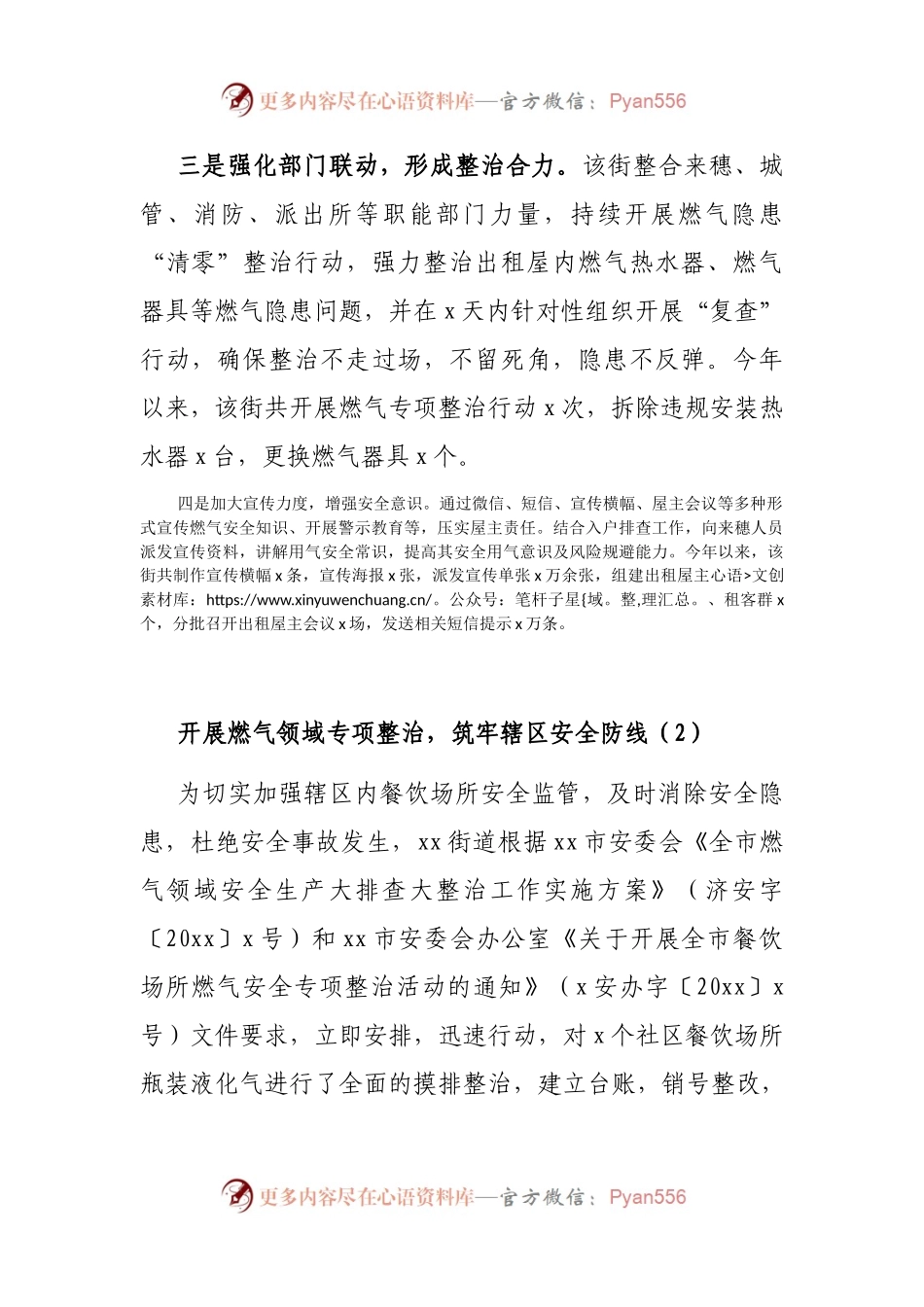 开展燃气安全专项治理工作总结3篇.docx_第2页
